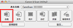 插圖:IJ Scan Utility